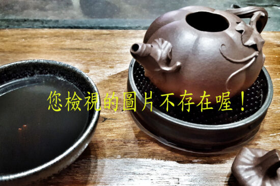 水平壺–茶說壺途