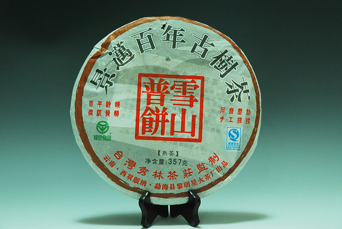 2008年景邁百年古樹茶