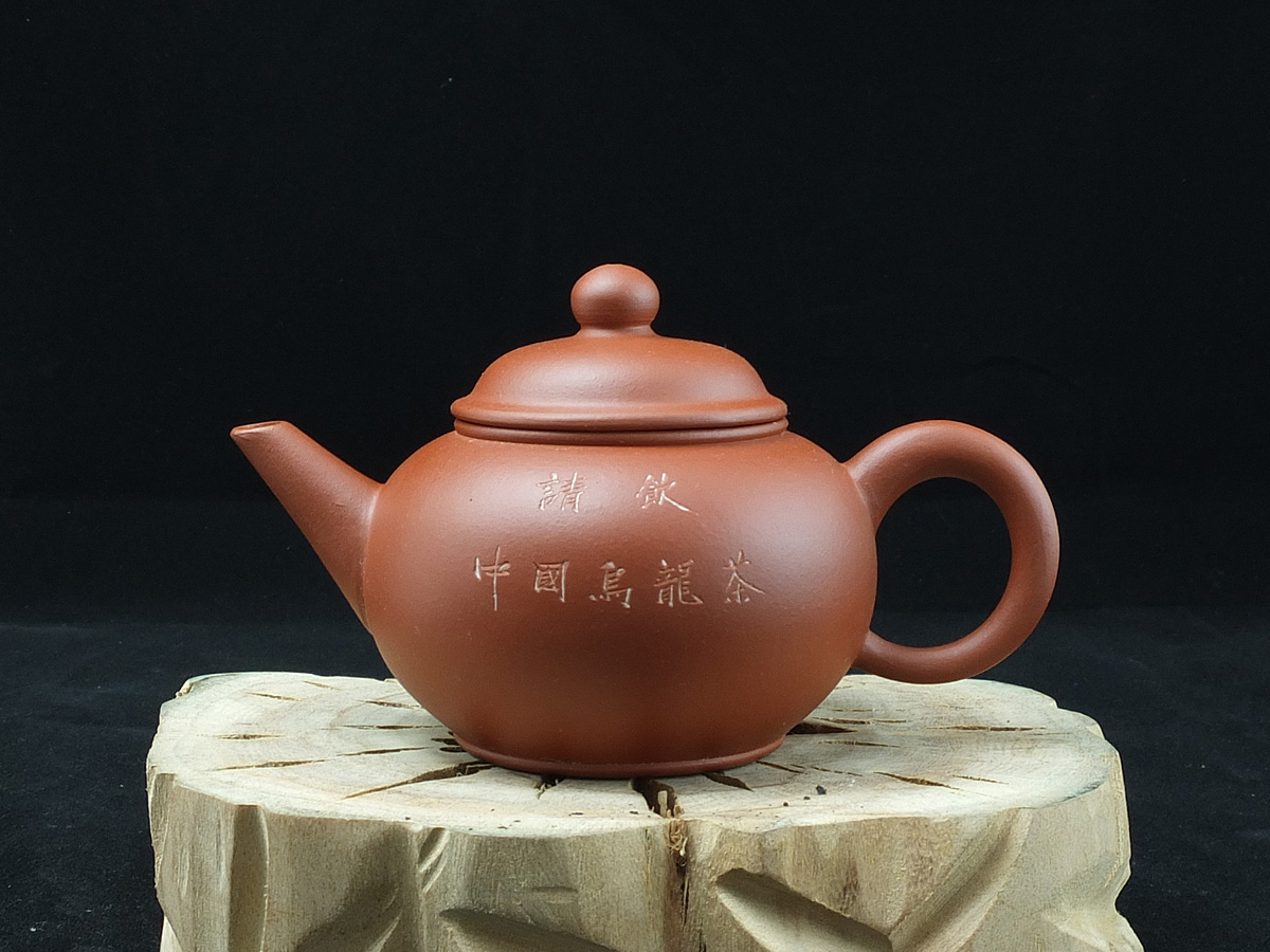 宜興紫砂一廠-請飲中國烏龍茶-庚午水平 | 茶說壺途-宜興紫砂壺收藏