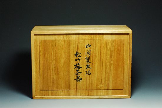 紫砂一廠-六件小松竹梅茶具-盧逸芬